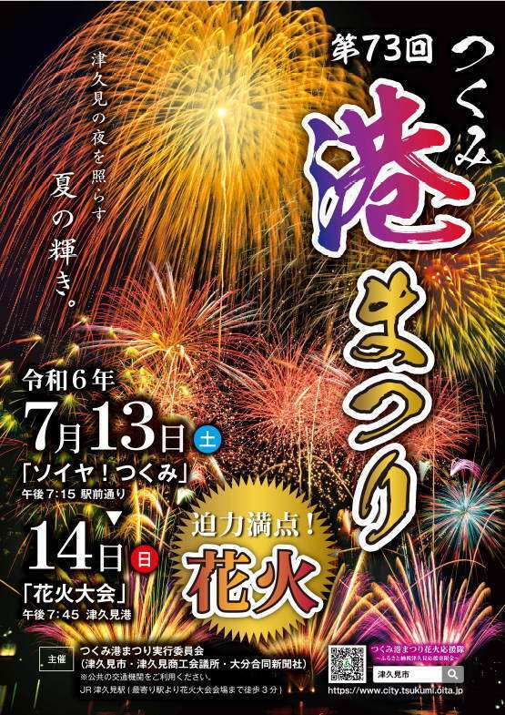 津久見】山々にこだまする大音響も圧巻！花火大会で尺玉を多く打ち上げ