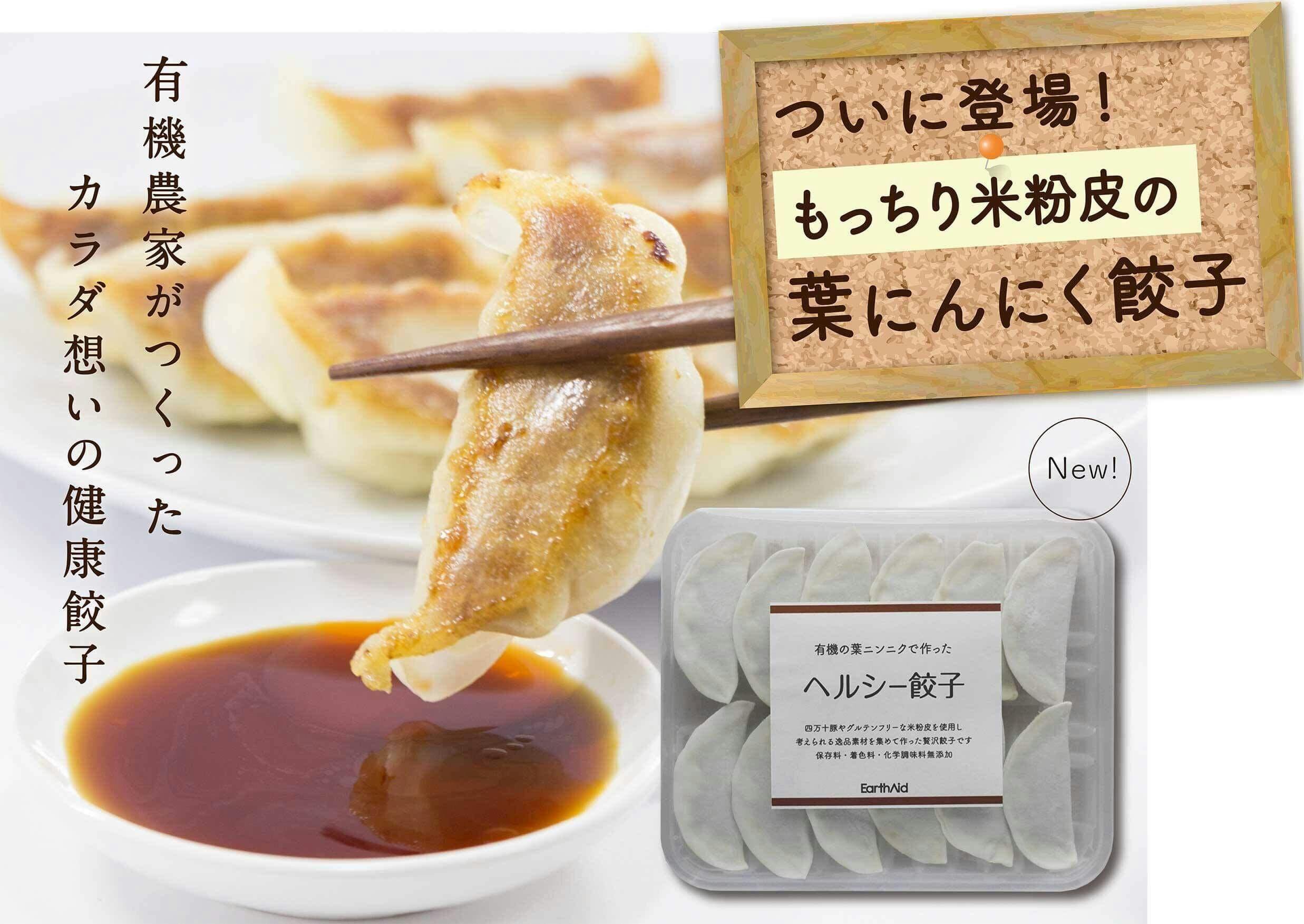 幻の四川料理「葉にんにく餃子」を高知の有機葉にんにくを使って商品化したい！　CAMPFIRE　(キャンプファイヤー)