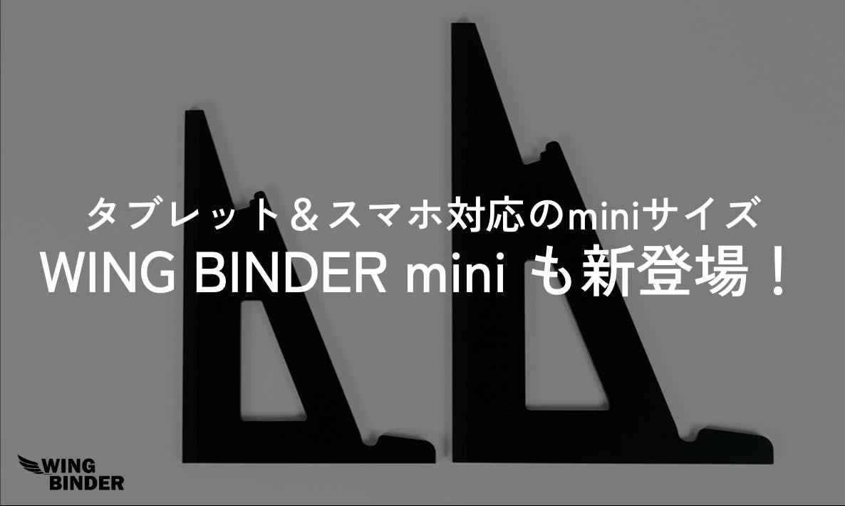モニタースタンド(WINGBINDER風) 小サイズ プレミアム版 カラー 効率化の猛者たちも認めた。縦置きモニタースタンド「WING