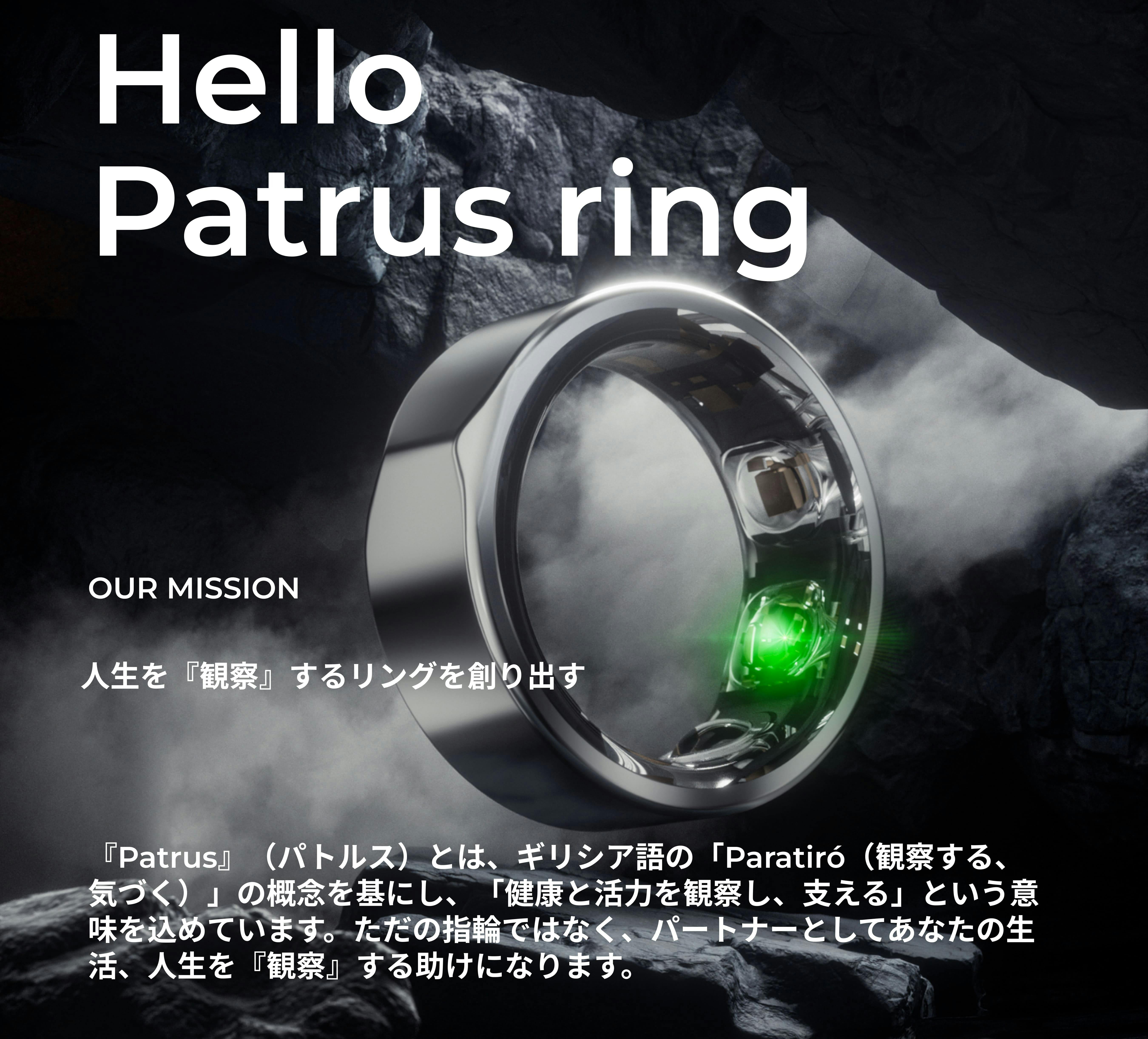 次世代のスマートリング！あなたの人生を『観察』する Patrus Ring - CAMPFIRE (キャンプファイヤー)