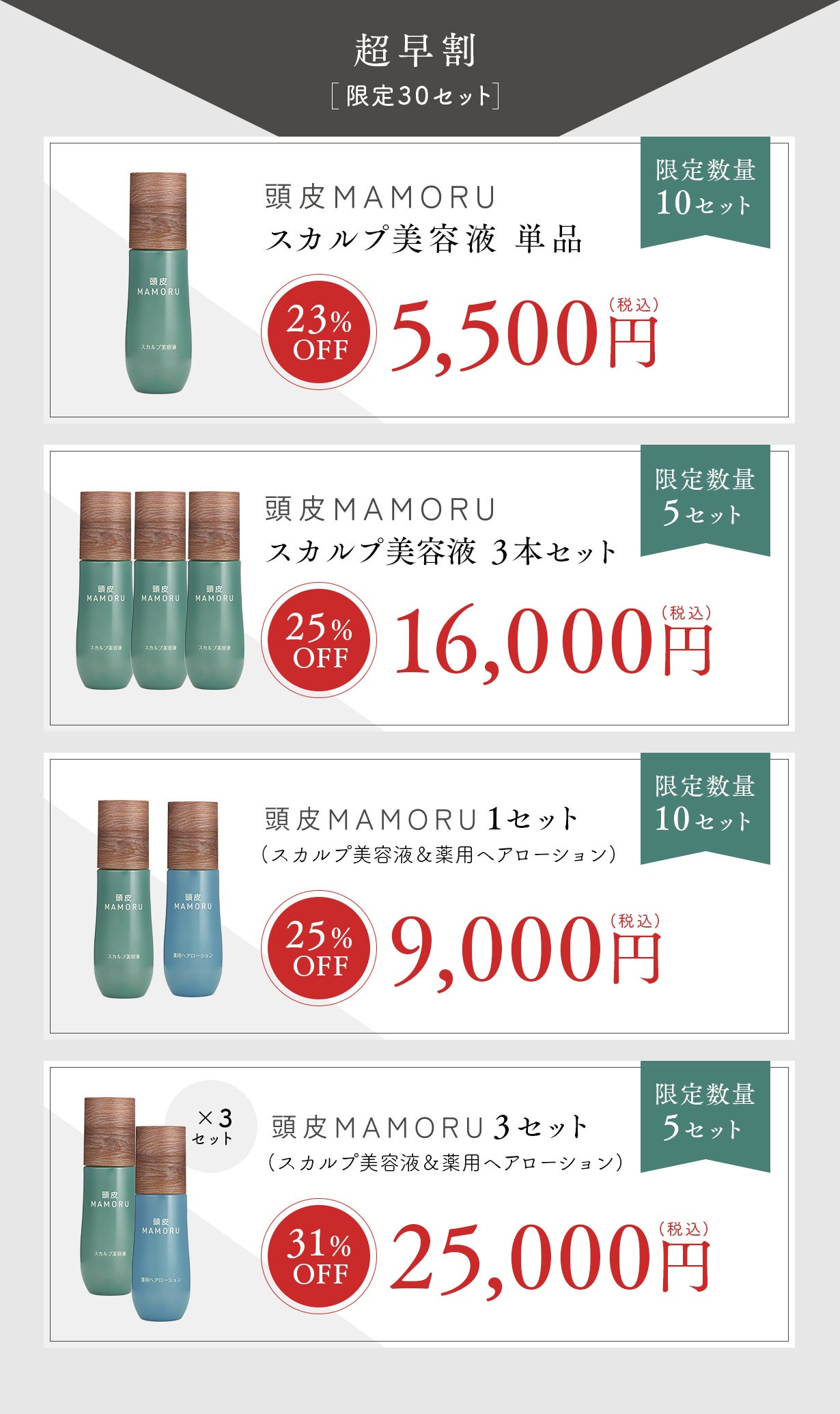 らうたげMAMORU 美容液守セット 1と2 頭皮用美容液】針ですばやく届くスカルプケアで、髪を根本から美しく