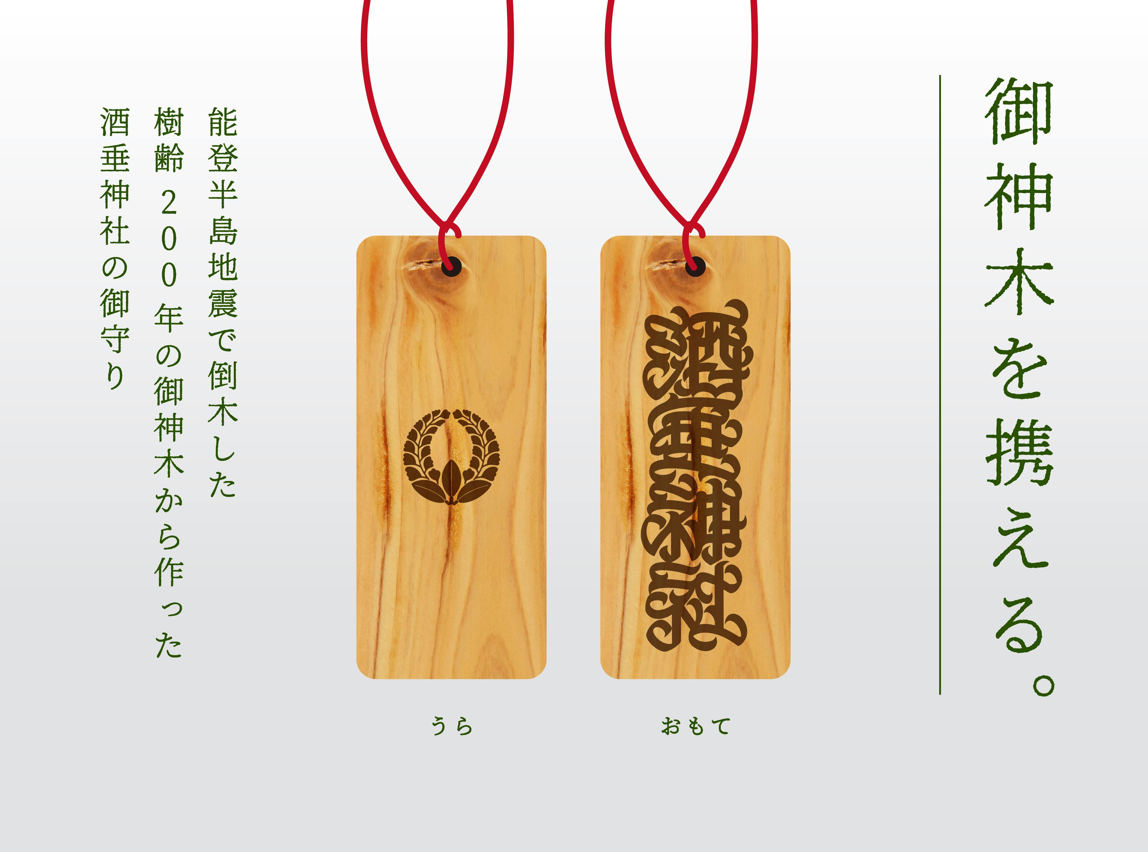 流体文字 お守り木札 下っ