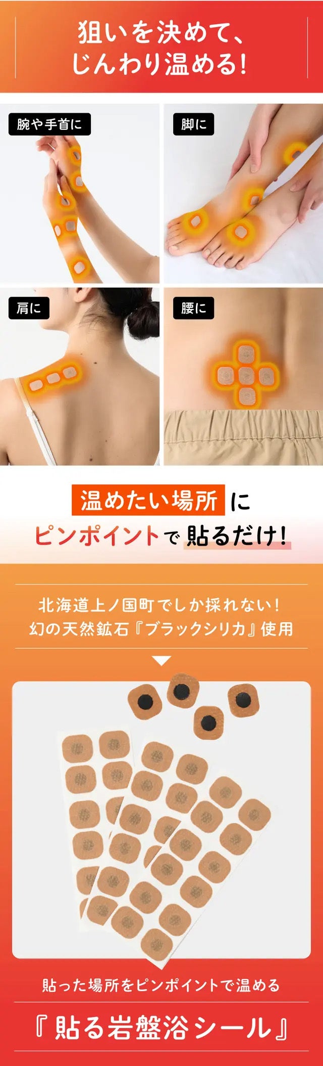 未使用品 北海道産 ブラックシリカ プレート盤 岩盤浴 遠赤外線 貼る岩盤浴シール｜北海道産ブラックシリカの遠赤外線が、貼った場所を