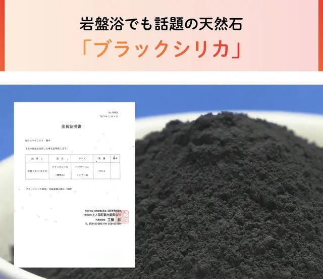 貼る岩盤浴シール｜北海道産ブラックシリカの遠赤外線が、貼った場所を