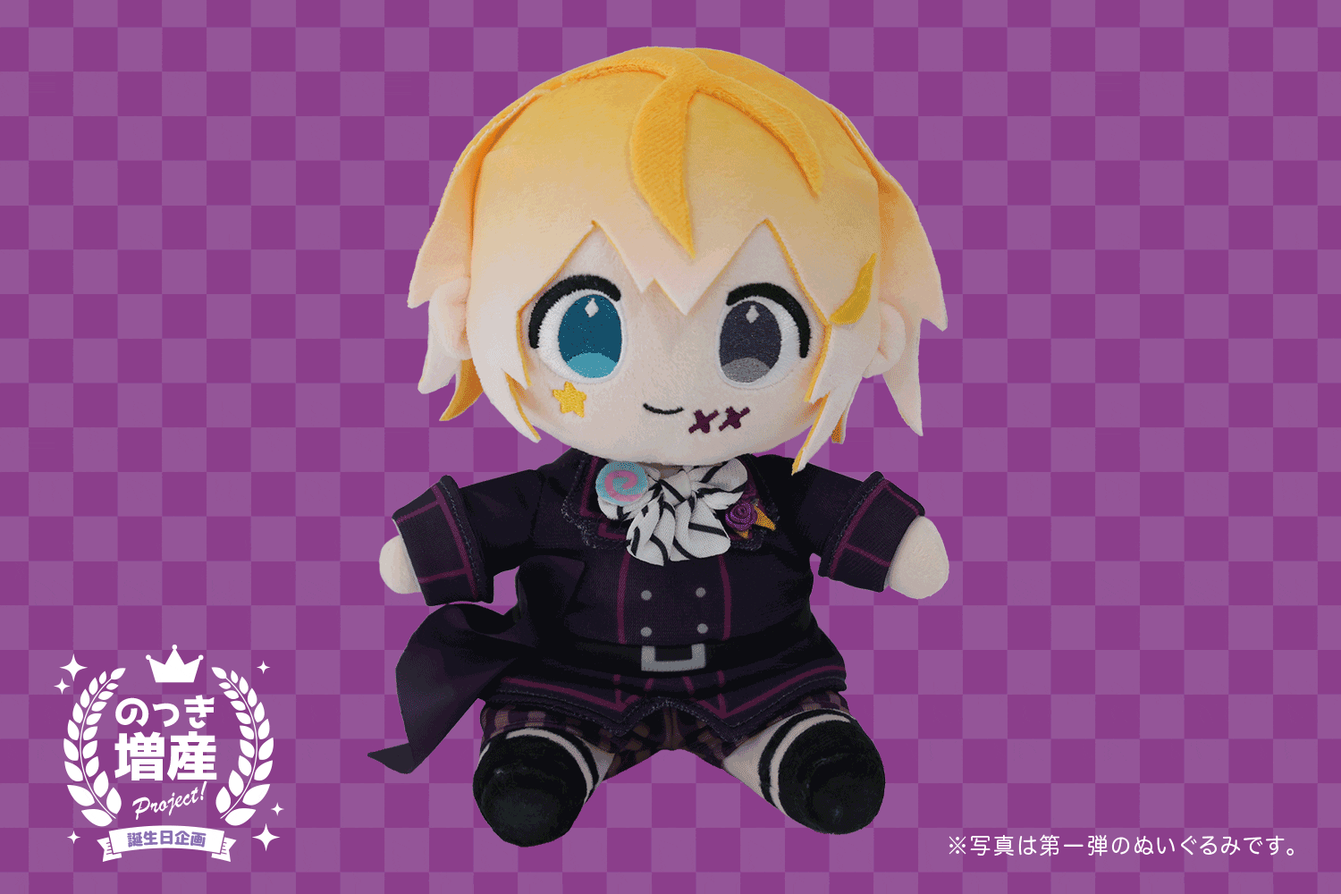 誕生日記念!】のっきぬいぐるみ増産プロジェクト! - CAMPFIRE 誕生日記念!】のっきぬいぐるみ増産プロジェクト! - CAMPFIRE