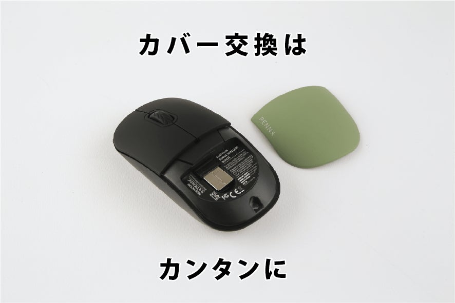 カバー交換はカンタンに