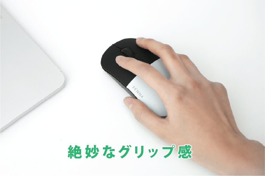 絶妙なグリップ感