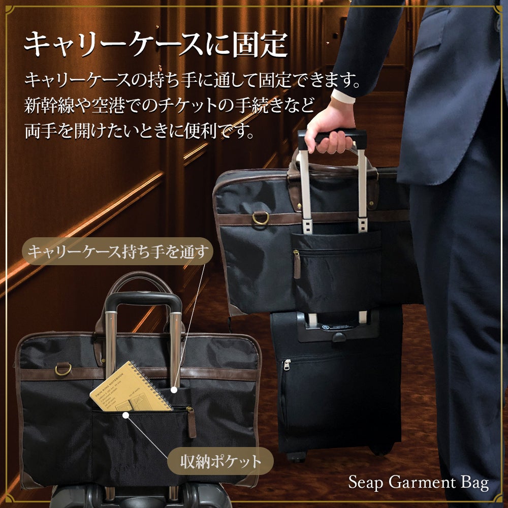 高級感×機能性を追求した大人のためのガーメントバッグ。 - CAMPFIRE
