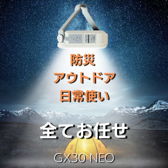 防災・アウトドア・日常使いに活躍！モバイルバッテリー搭載、LED
