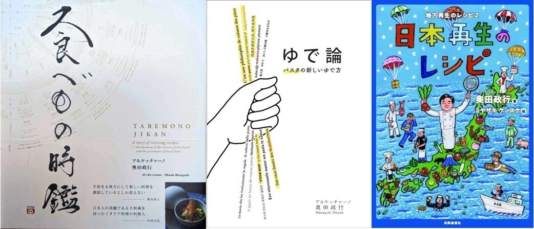 奥田政行シェフ『勝手に庄内100景』出版プロジェクト - CAMPFIRE