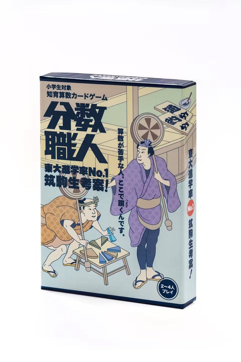 お子様の算数苦手をどんどん克服／知育算数カードゲーム「分数職人