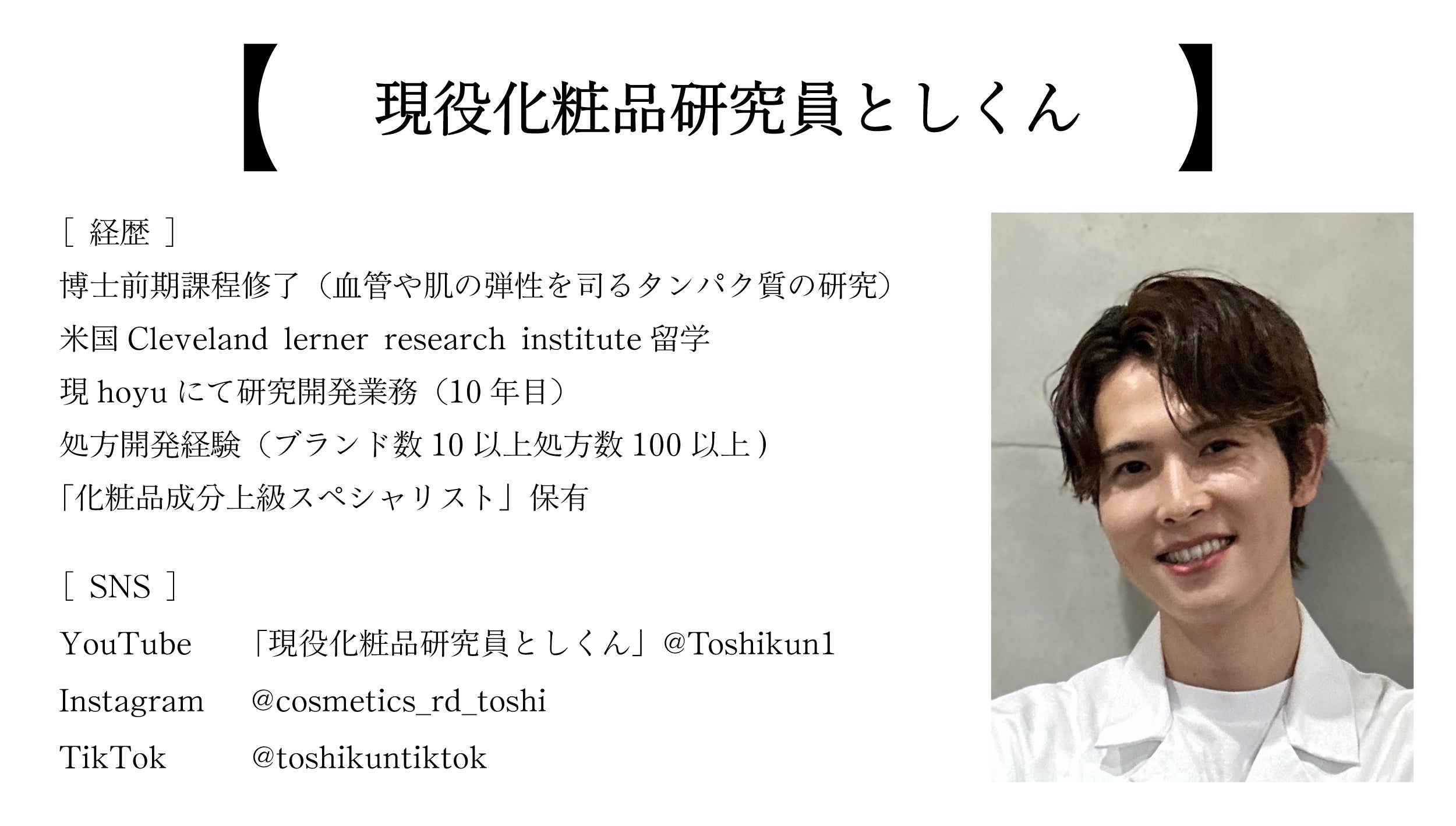 スキンケア迷子へ。一生の肌悩みと寄り添う、現役研究員が「本当に