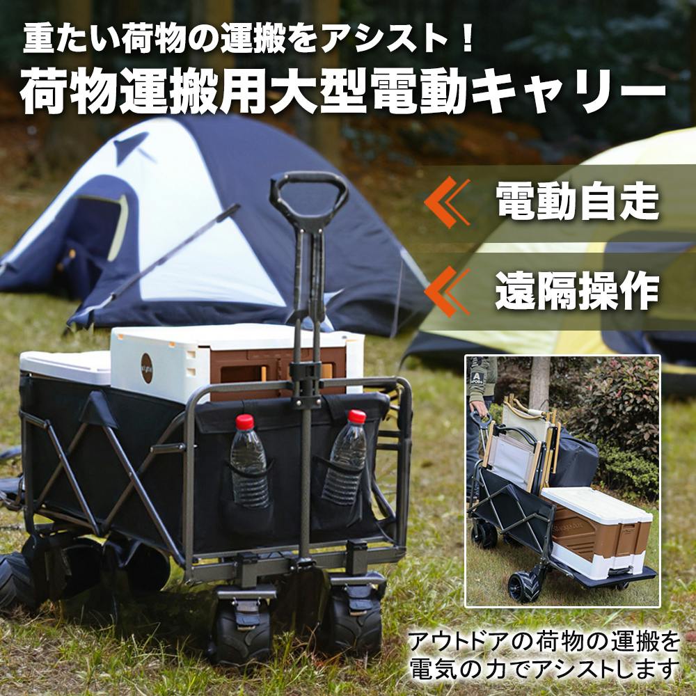 荷物の運搬が驚くほど楽になる！大容量リモコン式の防水電動キャリーワゴンEC20 - CAMPFIRE (キャンプファイヤー)