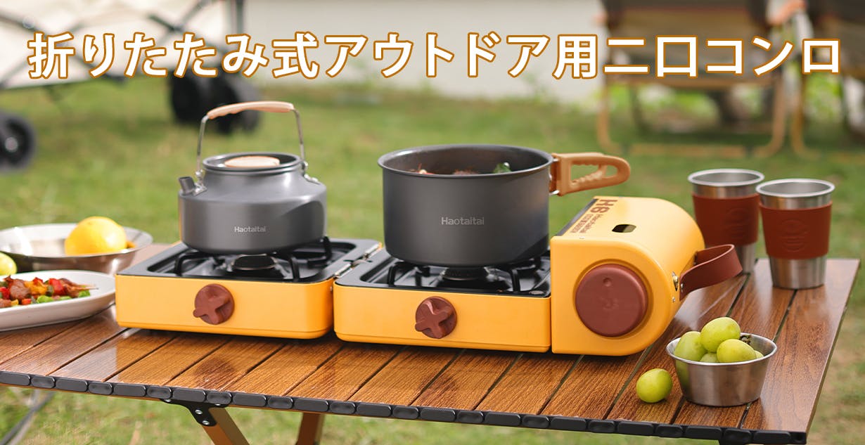 超コンパクト・CB缶OD缶可！軽量・携帯自在－折りたたみ式アウトドア用二口コンロ - CAMPFIRE (キャンプファイヤー)