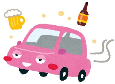 飲酒運転はダメ絶対