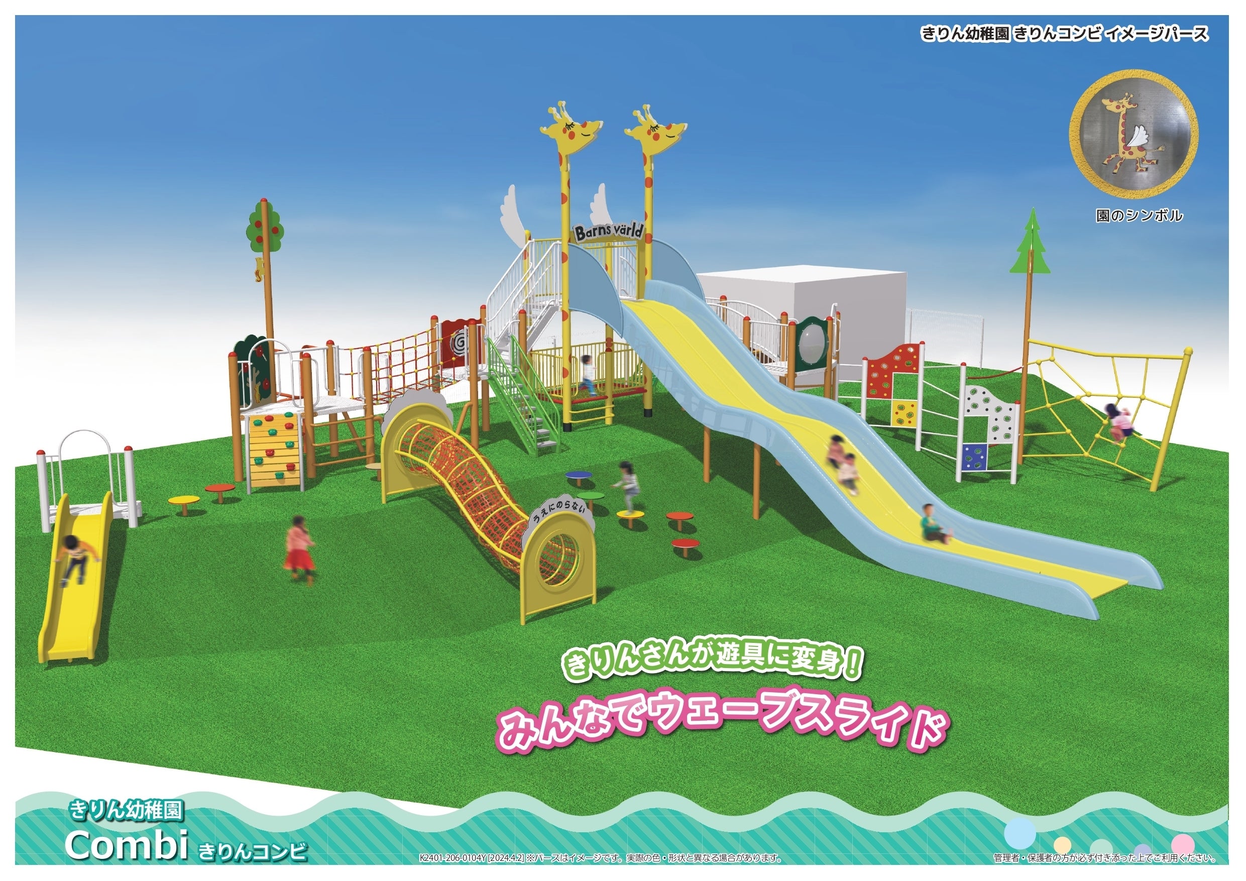 第二期】きりん幼稚園 人工芝・遊具完成をご覧下さい。 - CAMPFIRE