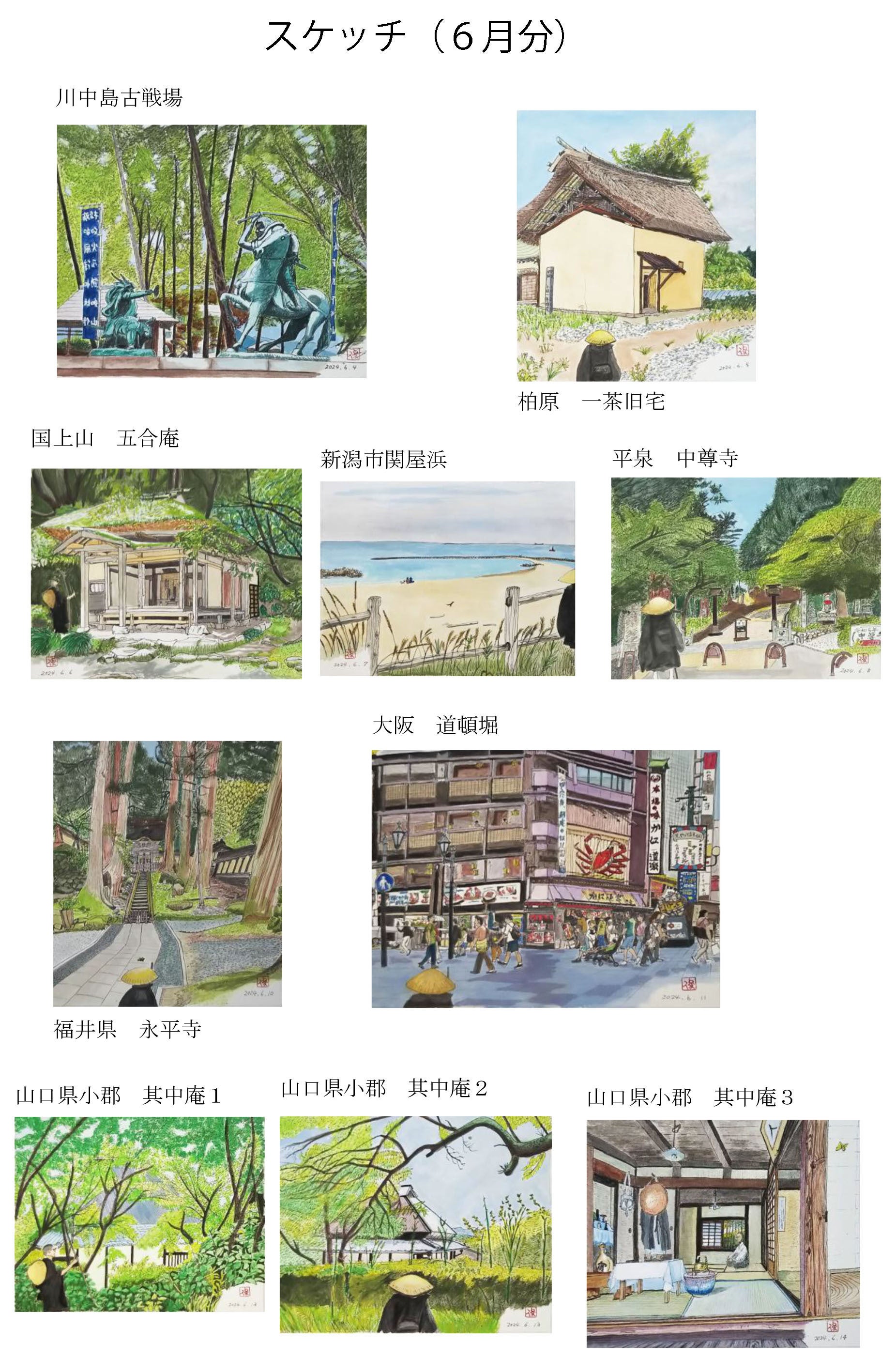 自由奔放な種田山頭火を追う自由奔放な旅を絵画を通して皆さんと共有