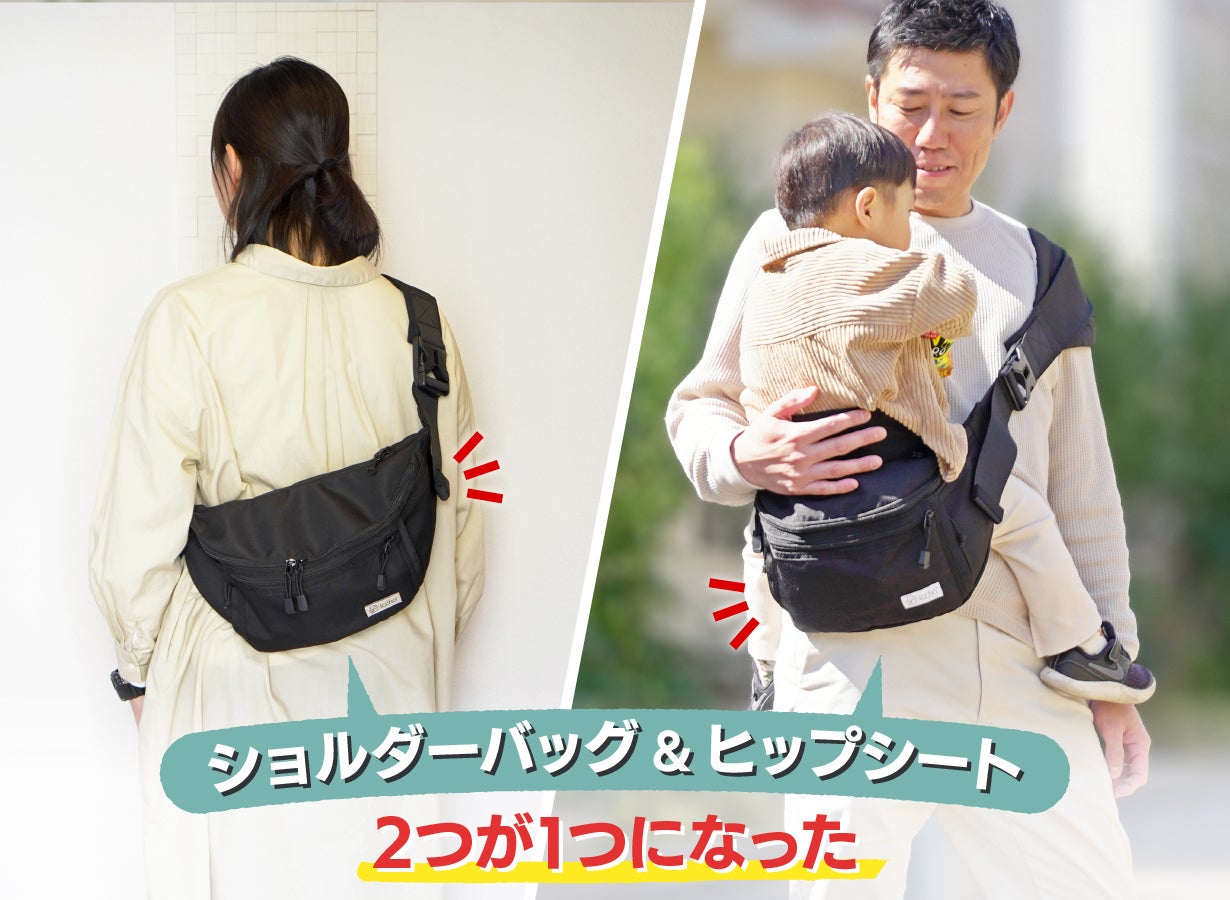 抱っこのお悩み解決育児に余裕。これ1つでお出かけ！ショルダーバッグ