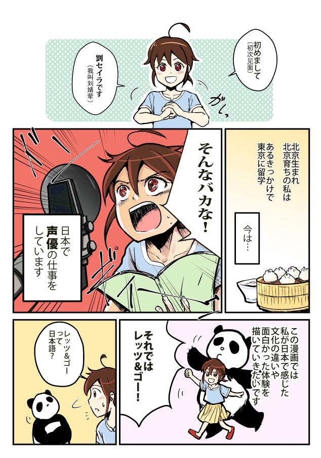 2カ国語声優・漫画家【劉セイラ】来日10周年プロジェクト!2カ国語声優・漫画家【劉セイラ】来日10周年プロジェクト!