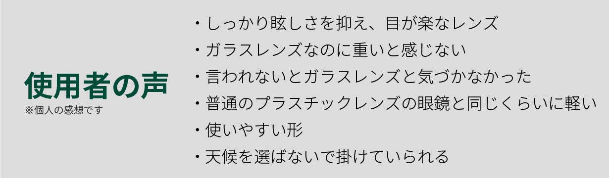使用者の声