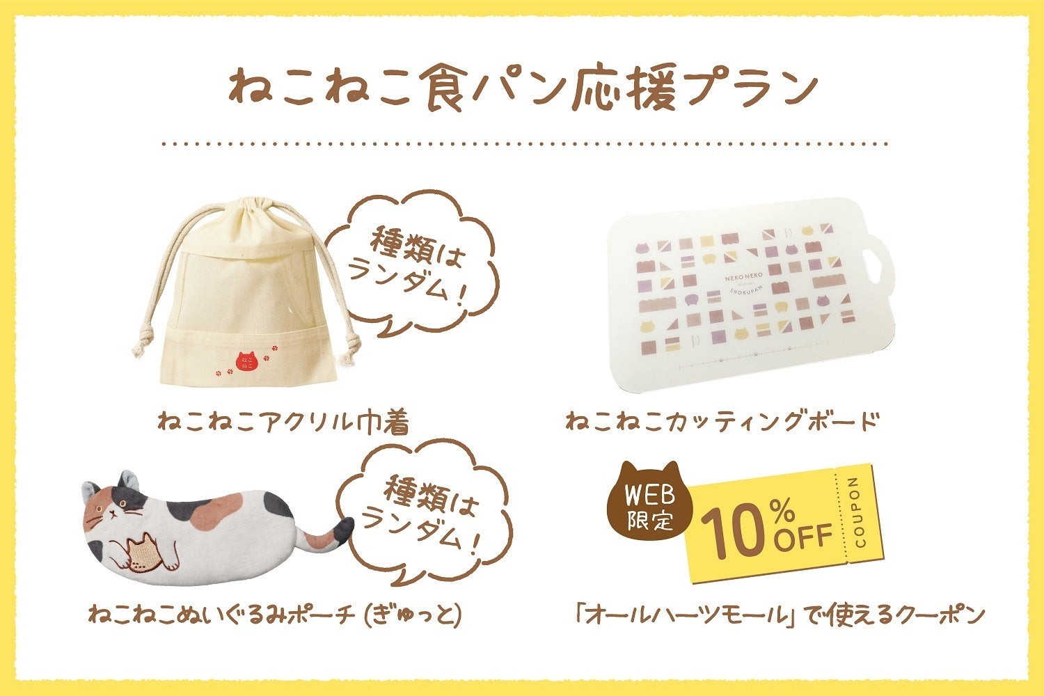 ねこねこ食パンのもふもふハウス」商品化プロジェクト - CAMPFIRE
