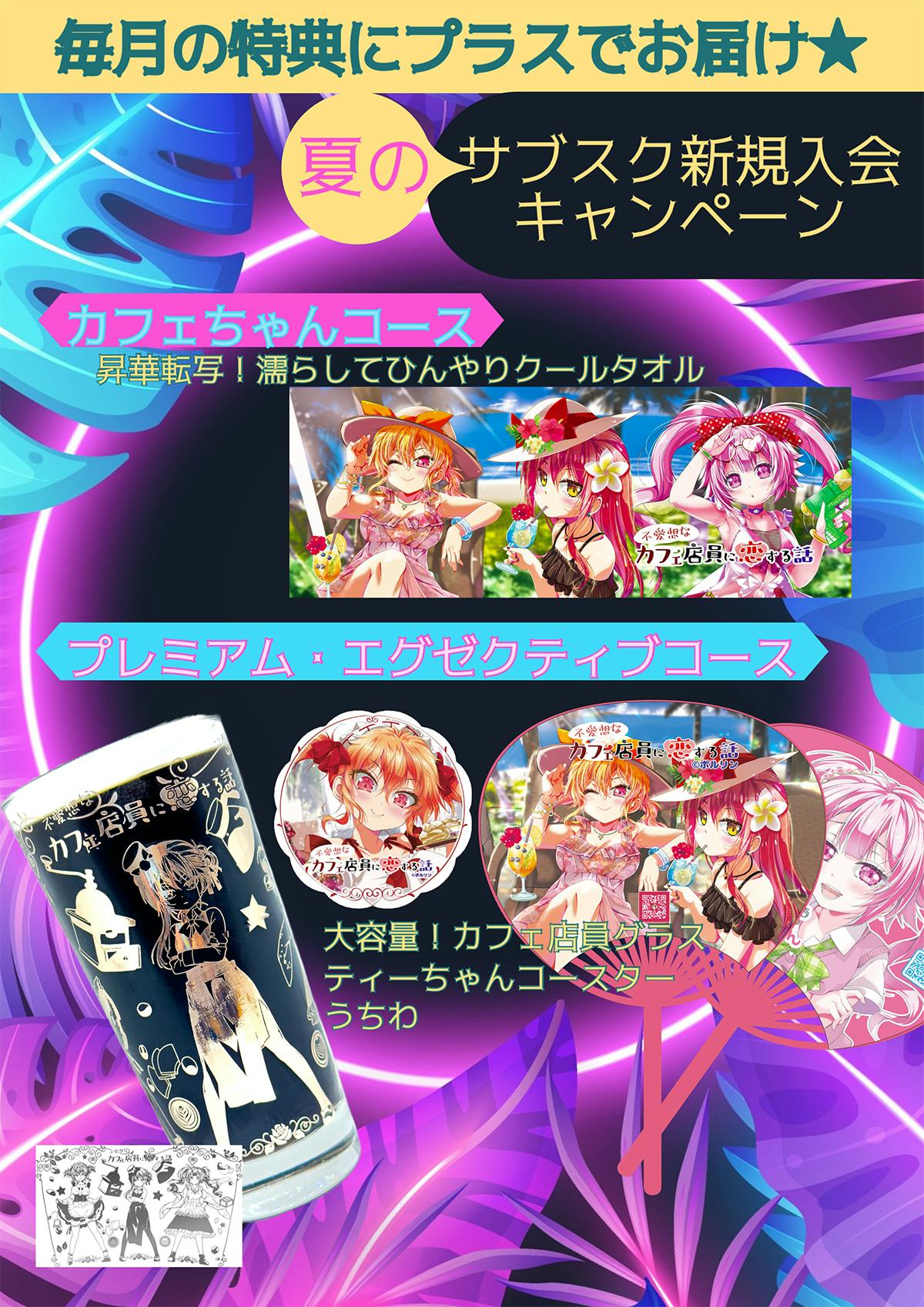 7月サブスク特典と夏の豪華初回特典 CAMPFIREコミュニティ