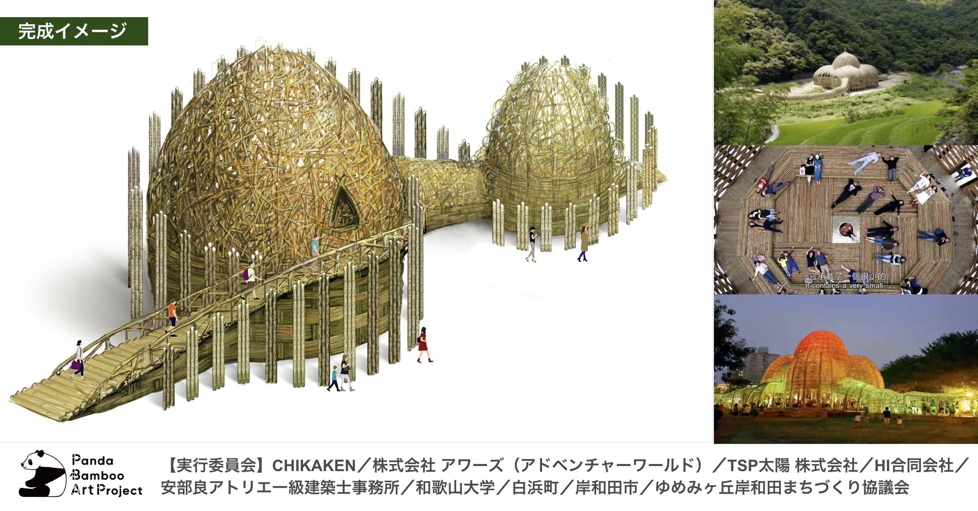 パンダが食べる竹5,000 本で、世界の人々と驚きの「アート」制作に挑戦 パンダが食べる竹5,000 本で、世界の人々と驚きの「アート」制作に挑戦