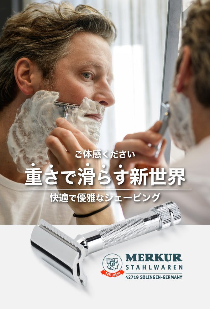 MERKUR Solingen 安全剃刀 くるう ドイツ製