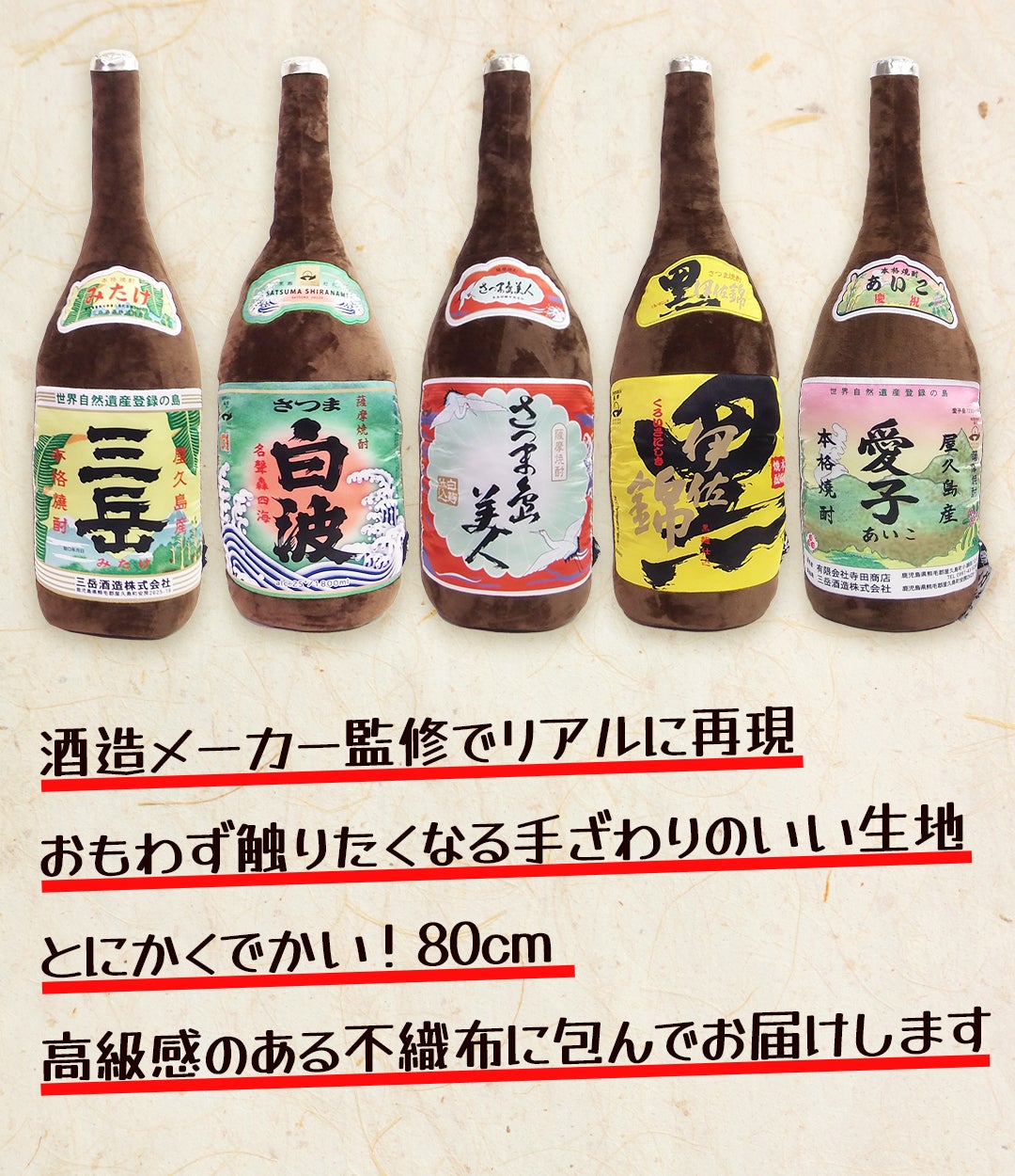 焼酎ファンの夢を現実に！大迫力 メガジャンボ一升瓶抱き枕 80cm