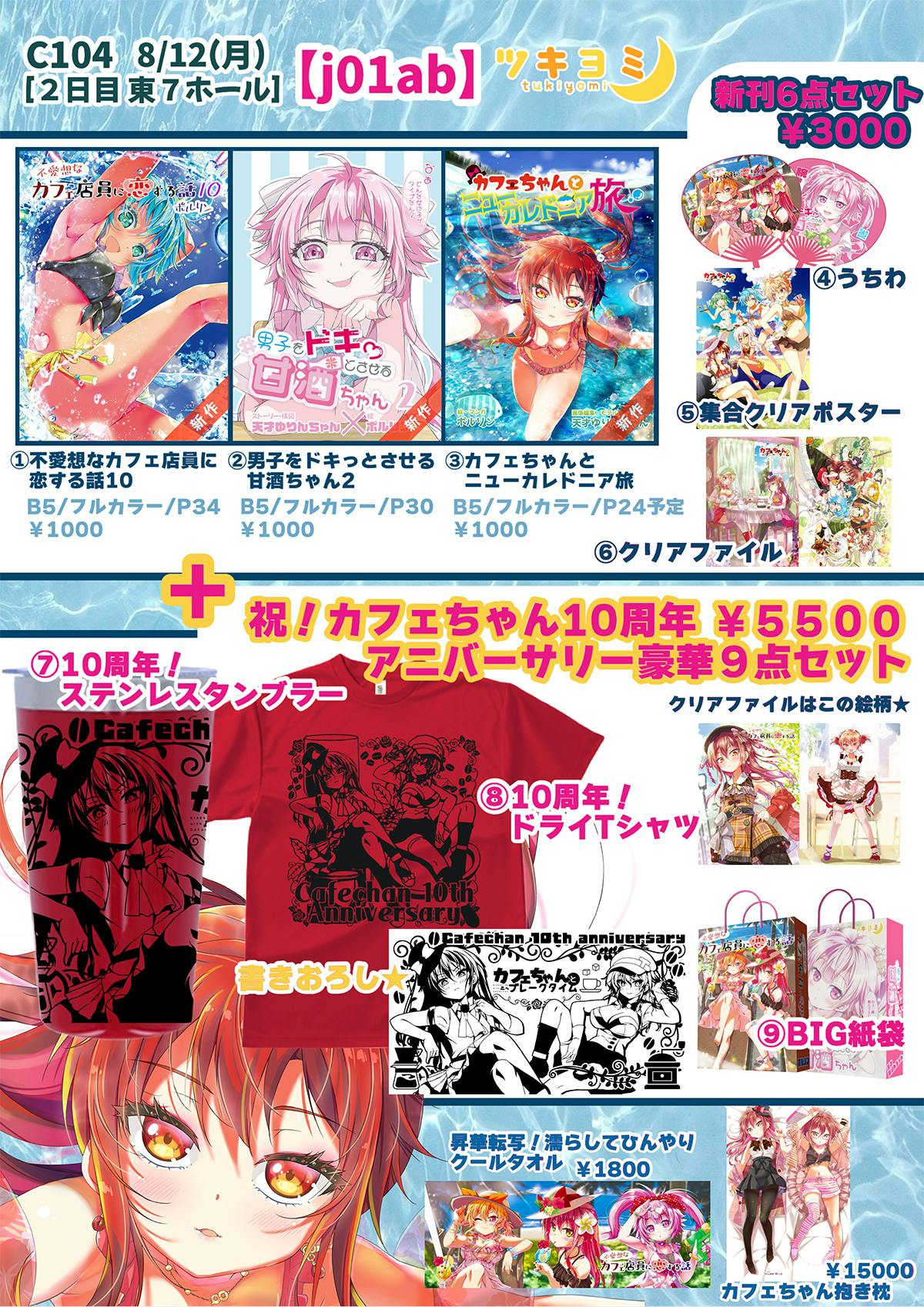 7月のお礼と進捗と予約開始！ CAMPFIREコミュニティ