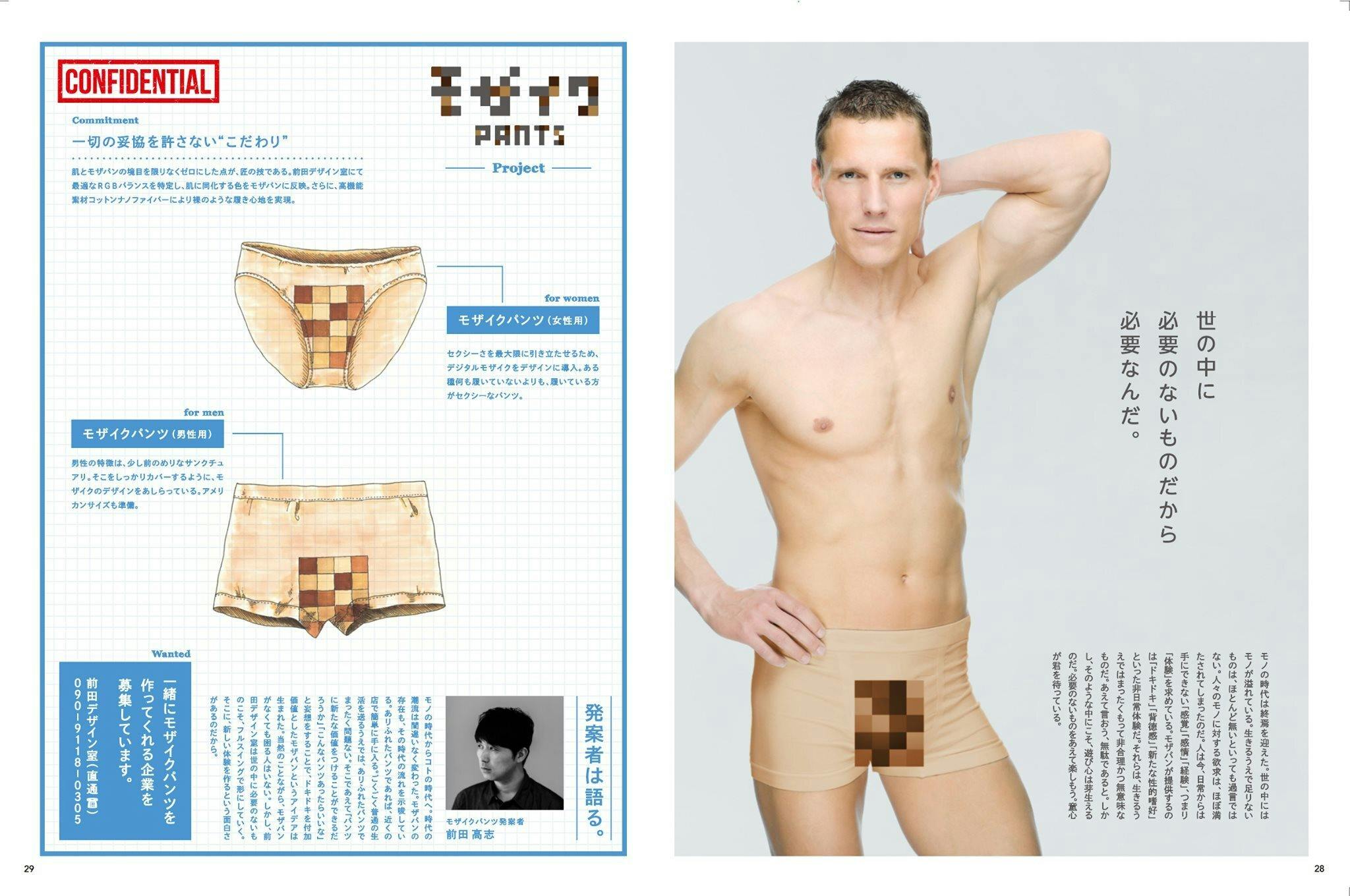 童心を取り戻せ を形に モザイクのついたヘンテコな面白パンツをつくりたい Campfire キャンプファイヤー 童心を取り戻せ を形に モザイクのついたヘンテコな面白パンツをつくりたい Campfire キャンプファイヤー