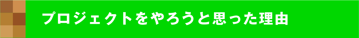 童心を取り戻せ を形に モザイクのついたヘンテコな面白パンツをつくりたい Campfire キャンプファイヤー