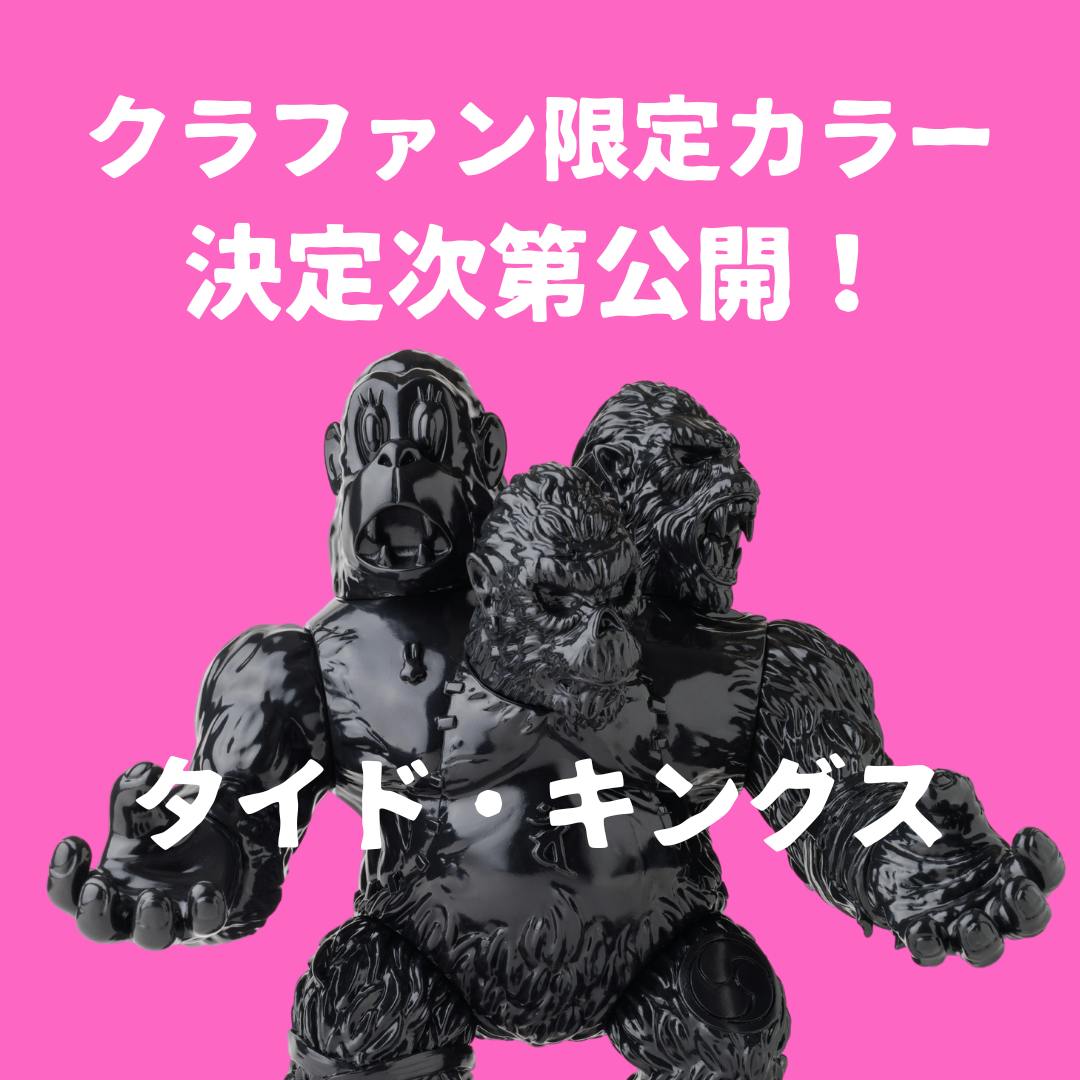カーフキック東京タイド・キングス2期ソフビ