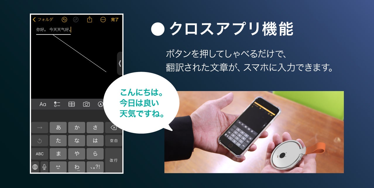 ChatGPTを利用した高性能翻訳エンジンを搭載したコンパクトなスマホ用