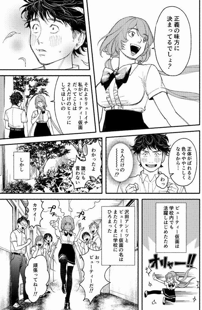 合計受賞約10回 読み切り漫画 マスクドビューティ の次回作をつくらせて Campfire キャンプファイヤー