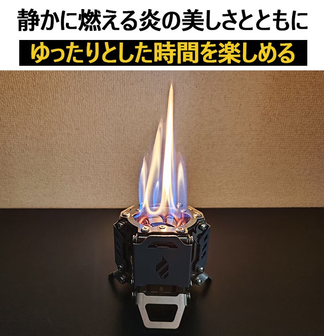 薪を使わず炎を楽しむ！究極の使いやすさを追求した安定性抜群の