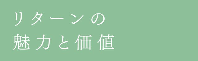 サウナパレオのリターンの魅力と価値