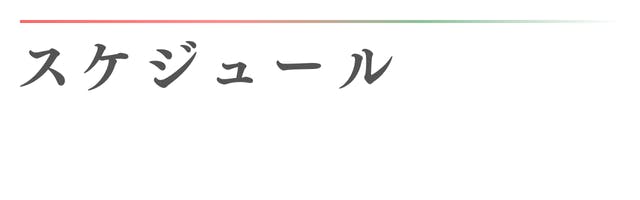 サウナパレオの具体的なスケジュール