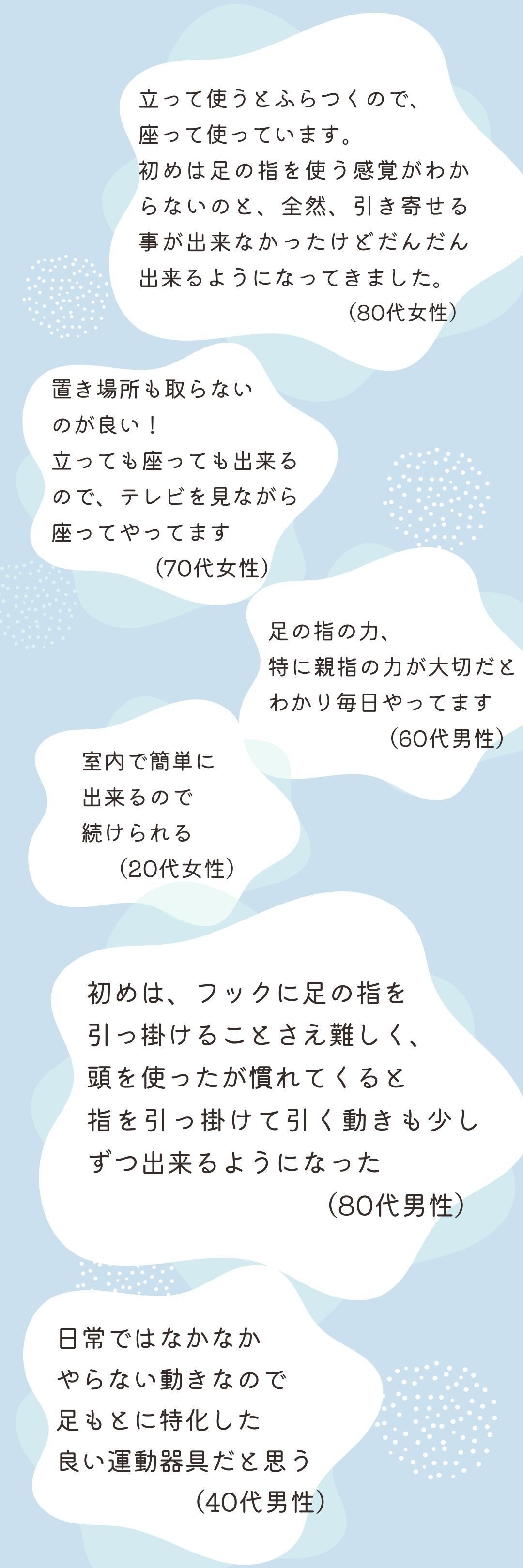 足指革命！踏ん張る力で人生を変える！足指トレーナー『足もとくん