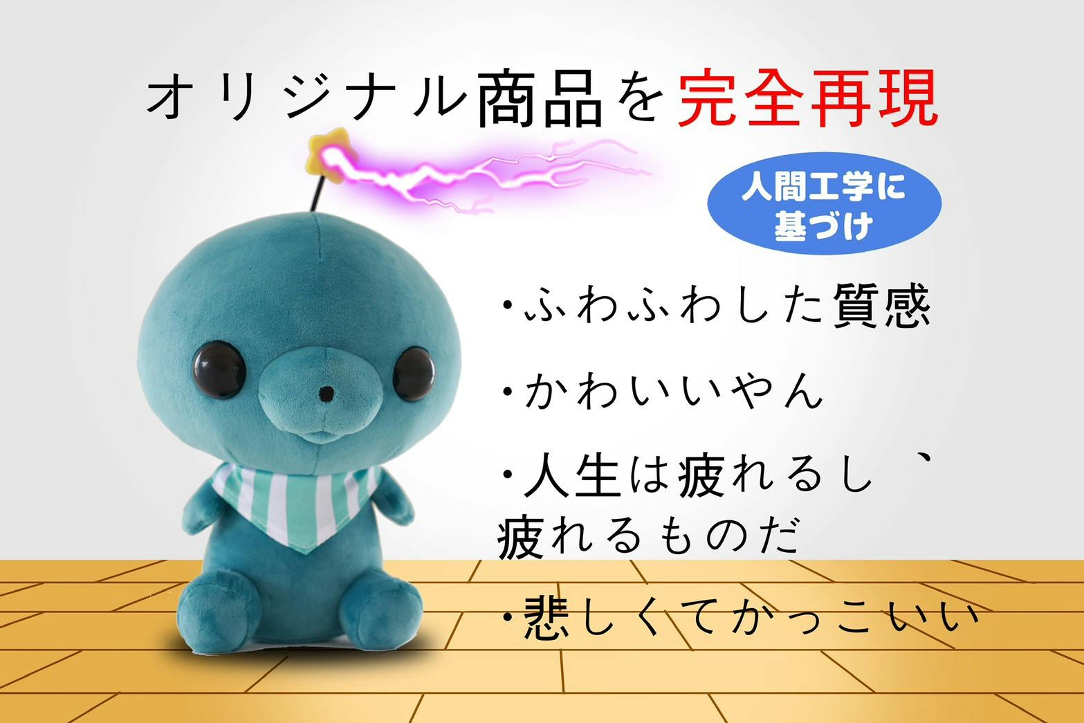 【正規通販】 ぬいぐるみ化企画 タマ 教育番組 - (キャンプファイヤー) CAMPFIRE ぬいぐるみ