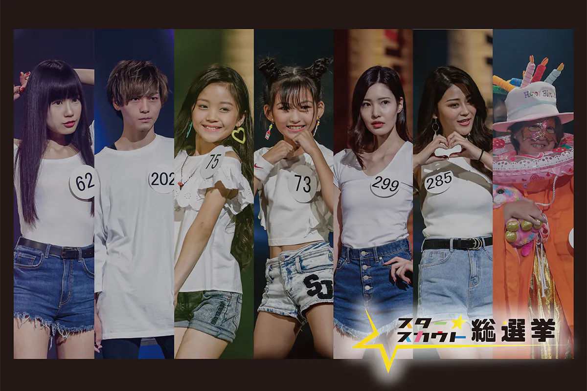 未来のスターはここから生まれる Campfire キャンプファイヤー 未来のスターはここから生まれる Campfire キャンプファイヤー