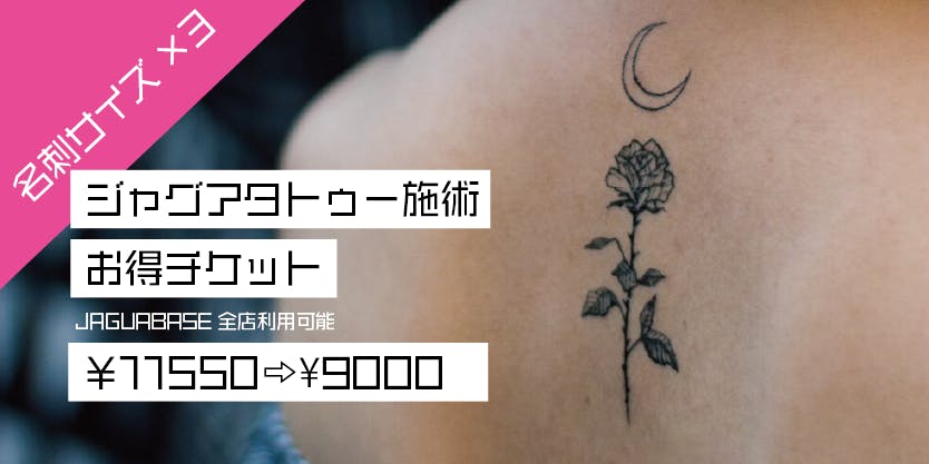 ジャグアタトゥーをもっと世界に広めたい Campfire キャンプファイヤー ジャグアタトゥーをもっと世界に広めたい Campfire キャンプファイヤー