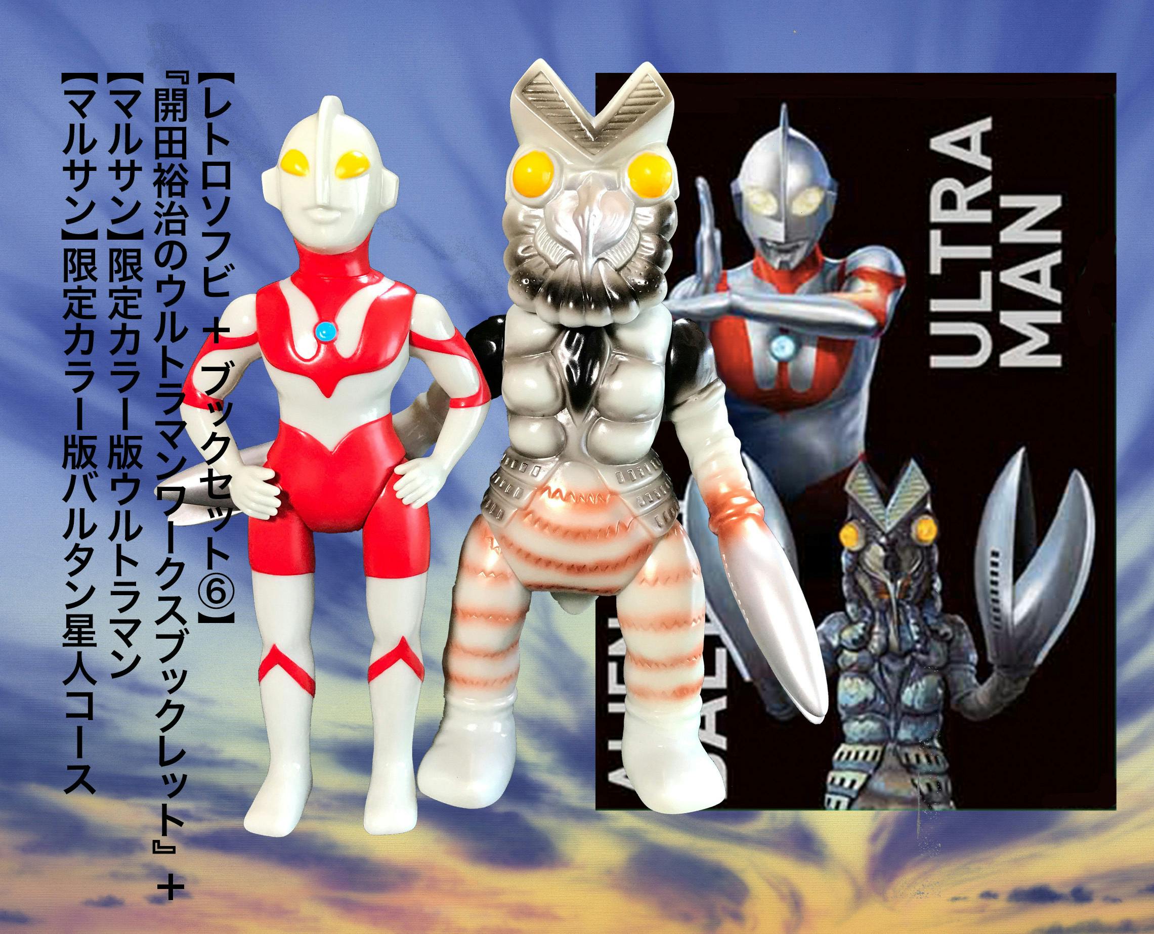 バルタン星人 ソフビ ウルトラマン 昭和 レトロ やるせな