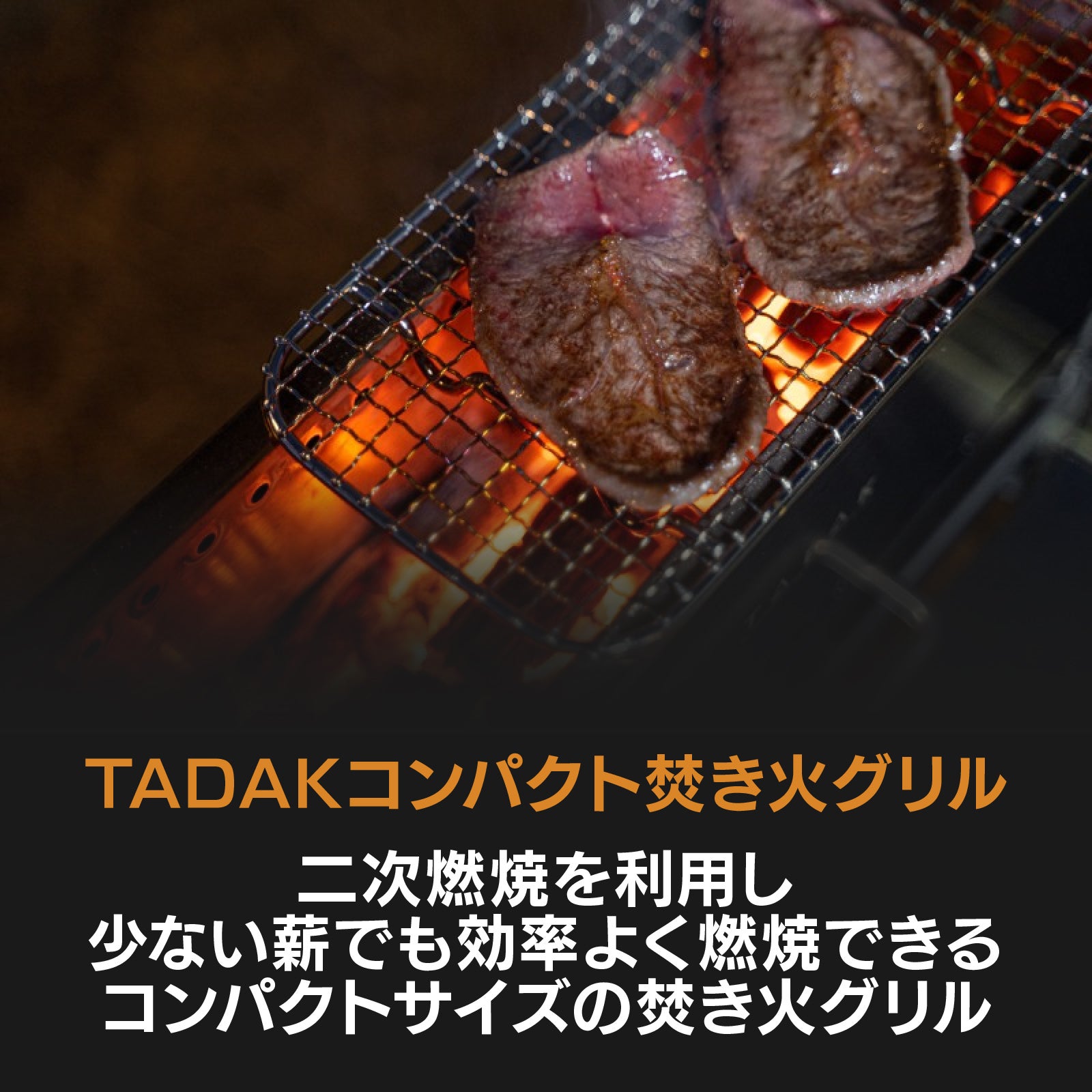 コンパクト焚き火台グリル】韓国ブランドTADAKが上陸！30秒で簡単