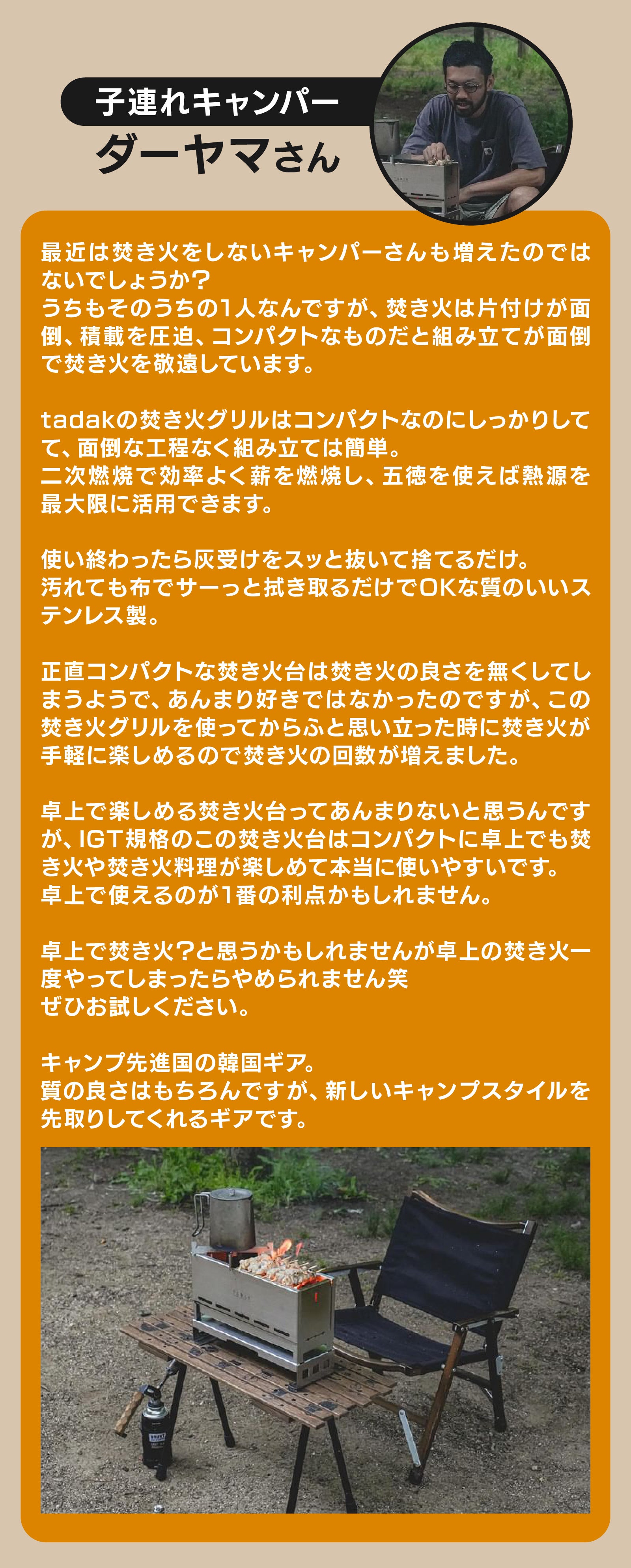 コンパクト焚き火台グリル】韓国ブランドTADAKが上陸！30秒で簡単