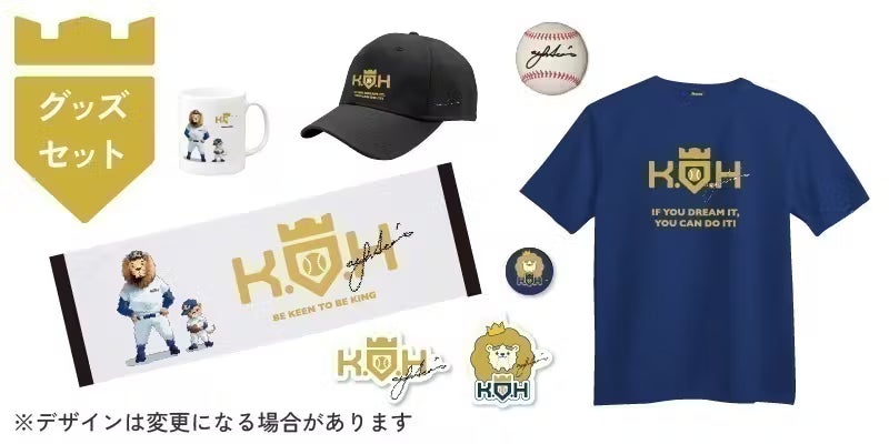 リターンのご紹介 第3弾 「限定オリジナルグッズで応援!」のリターン リターンのご紹介 第3弾 「限定オリジナルグッズで応援!」のリターン