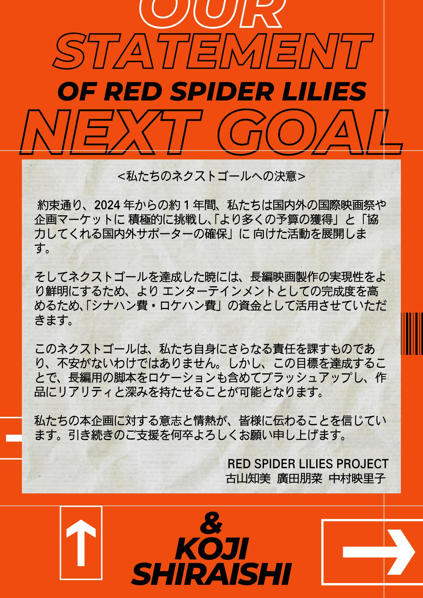 ネクストゴール挑戦中