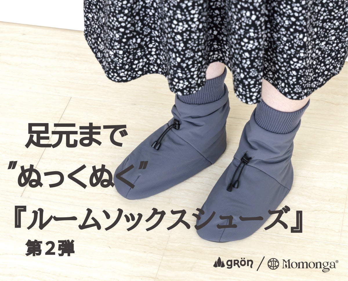 未来の暖房服2WAY】家も外もぽっかぽか！ロングコートに変身、足元も