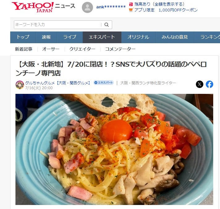 SNSで話題のペペロンチーノ専門店「ぺろん」が大阪森ノ宮に10月10日