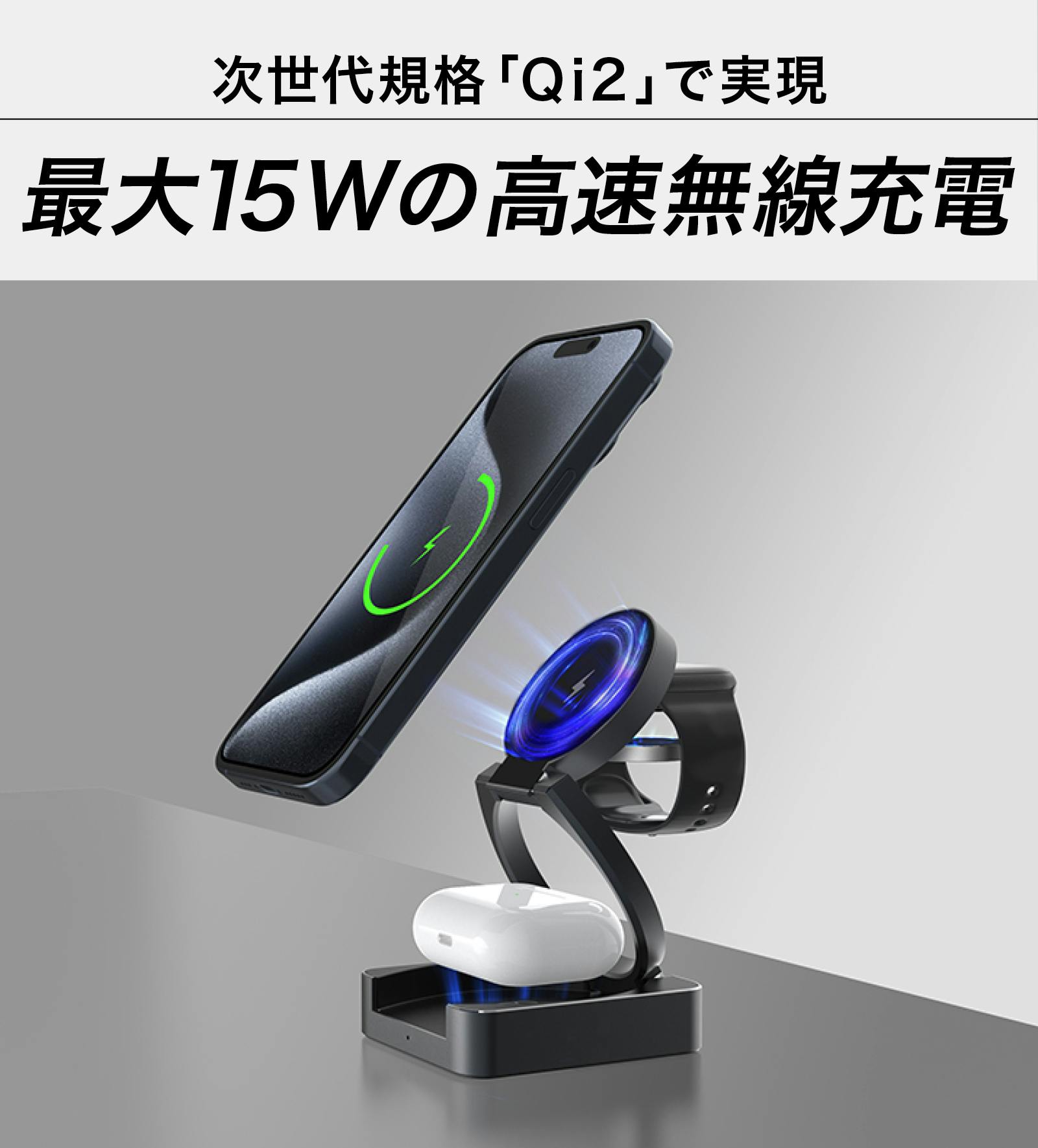 ビジネス・旅行の新常識】次世代規格「Qi2」対応。3in1ワイヤレス充電器 - CAMPFIRE (キャンプファイヤー)